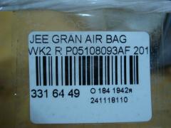 Air bag P05108093AF на Jeep Grand Cherokee WK2 Фото 3