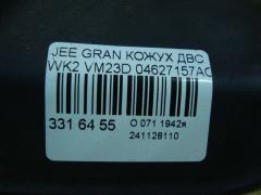 Кожух ДВС 04627157AC на Jeep Grand Cherokee WK2 VM23D Фото 3