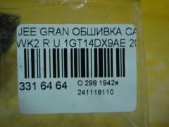 Обшивка салона 1GT14DX9AE на Jeep Grand Cherokee WK2 Фото 3