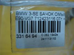 Бачок омывателя 712423116, 61667238669 на Bmw 3-Series E90-VG71 Фото 3