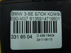 Блок комфорта 6135914719501 на Bmw 3-Series E90-VG71 Фото 3