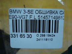 Обшивка салона 514571498129 на Bmw 3-Series E90-VG71 Фото 3