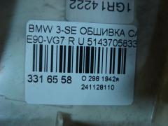 Обшивка салона 51437058336 на Bmw 3-Series E90-VG71 Фото 3