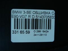 Обшивка салона 51437058338 на Bmw 3-Series E90-VG71 Фото 3