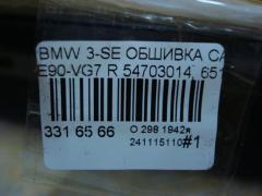 Обшивка салона 54703014, 65139141494-01 на Bmw 3-Series E90-VG71 Фото 5