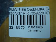 Обшивка багажника 7059228 на Bmw 3-Series E90-VG71 Фото 4