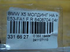 Дефендер крыла 8408704 на Bmw X5 E53-FA11 M54 Фото 3