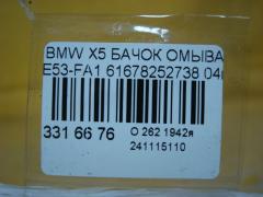 Бачок омывателя 61678252738 на Bmw X5 E53-FA11 Фото 4