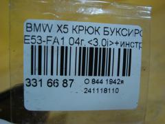 Крюк буксировочный на Bmw X5 E53-FA11 Фото 3