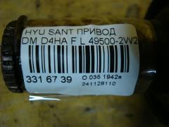 Привод 49500-2W200 на Hyundai Santa Fe DM D4HA Фото 4