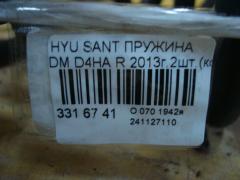 Пружина на Hyundai Santa Fe DM D4HA Фото 2