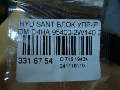 Блок упр-я 95400-2W140 на Hyundai Santa Fe DM D4HA Фото 3