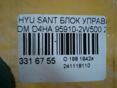 Блок управления air bag 95910-2W500 на Hyundai Santa Fe DM D4HA Фото 3