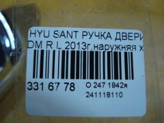 Ручка двери на Hyundai Santa Fe DM Фото 3