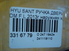 Ручка двери на Hyundai Santa Fe DM Фото 3