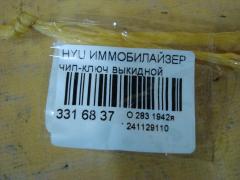 Иммобилайзер на Hyundai Фото 4