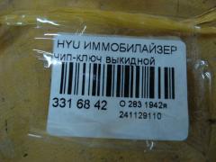 Иммобилайзер на Hyundai Фото 4