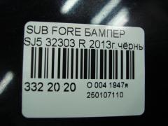 Бампер 32303 32303 на Subaru Forester SJ5 Фото 11
