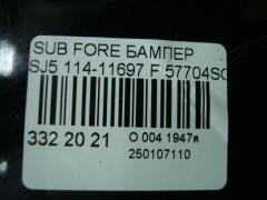 Бампер 114-11697 114-11697,57704SG000 на Subaru Forester SJ5 Фото 12