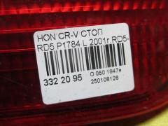 Стоп P1784 на Honda Cr-V RD5 Фото 10