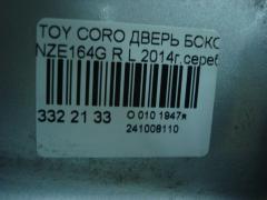 Дверь боковая на Toyota Corolla Fielder NZE164G Фото 10