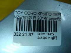 Крыло переднее на Toyota Corolla Fielder NZE164G Фото 11