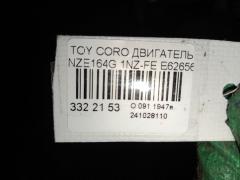 Двигатель на Toyota Corolla Fielder NZE164G 1NZ-FE Фото 15
