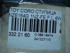 Ступица на Toyota Corolla Fielder NZE164G 1NZ-FE Фото 9