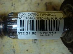 Привод на Toyota Corolla Fielder NZE164G 1NZ-FE Фото 10