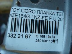 Планка телевизора на Toyota Corolla Fielder NZE164G 1NZ-FE Фото 11