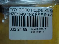 Подушка двигателя на Toyota Corolla Fielder NZE164G 1NZ-FE Фото 10