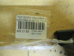 Обшивка багажника 64716-13170 на Toyota Corolla Fielder NZE164G Фото 9