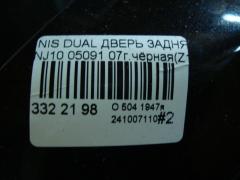 Дверь задняя 05091 на Nissan Dualis NJ10 Фото 13