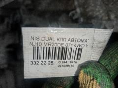 КПП автоматическая 310201XF0C на Nissan Dualis NJ10 MR20DE Фото 18