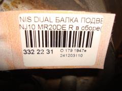 Балка подвески на Nissan Dualis NJ10 MR20DE Фото 11