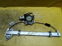 Стеклоподъемный механизм на Nissan March AK12 80731-89914, Переднее Левое расположение