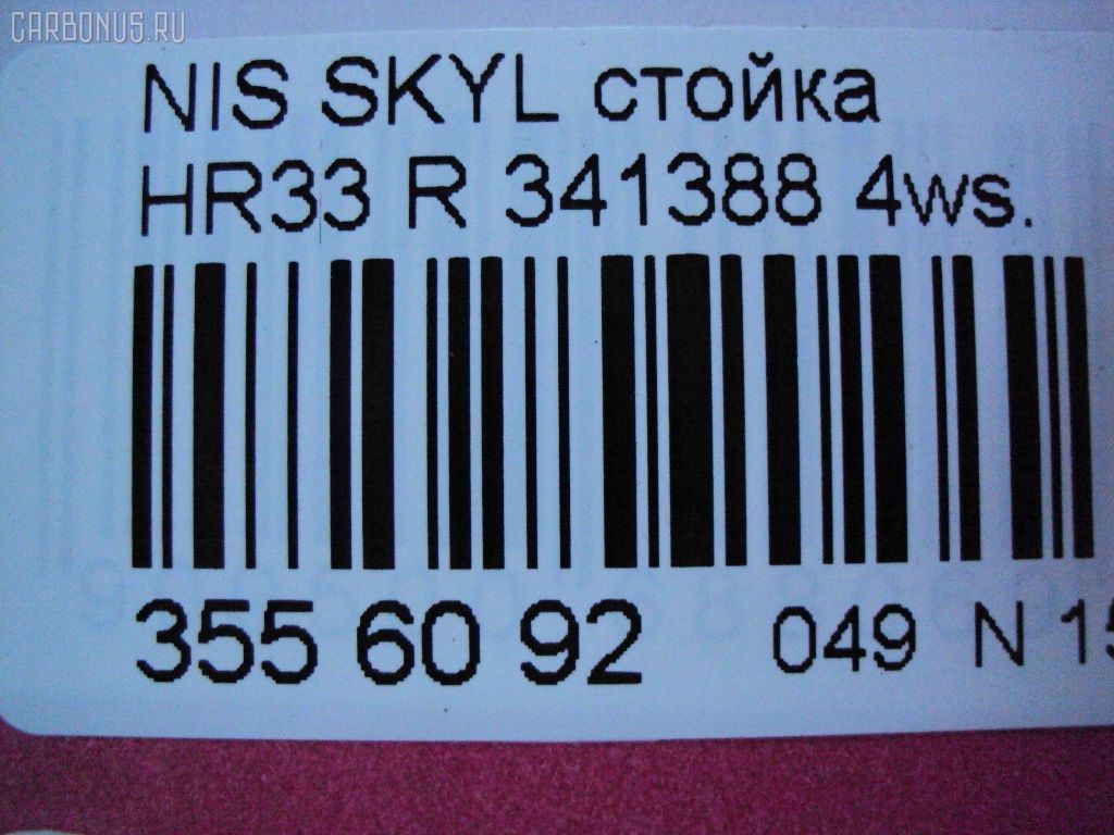 Стойка амортизатора KAYABA 341388 на Nissan Skyline BCNR33 RB26DETT Фото 2