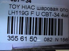 Шаровая опора CTR CBT-34 на Toyota Hiace LH100G Фото 2