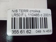Стойка амортизатора SHINKAI 110485 на Nissan Terrano LR50 Фото 2