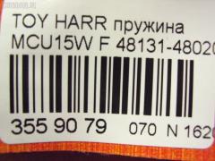 Пружина NHK 48131-48020, LG-070-0016 на Toyota Harrier MCU15W Фото 2