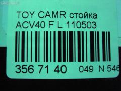 Стойка амортизатора SHINKAI 110503, 313 451, 317 116, 32-Q51-A, 339024, 48520-06390, 48520-06410, 48520-06610, 48520-33500, 48520-33510, 48520-33530, 48520-33540, 48520-33590, 48520-80089, 48520-80090, 48520-80092, 48520-80093, 48520-80100, 4852006530, 4852033580, 4852033591, B3327, CR-049-1522, SJ-049-1522, SJ-049FL-ACV40, ST-049-1522, ST-049FL-ACV40 на Toyota Camry ACV40 Фото 2