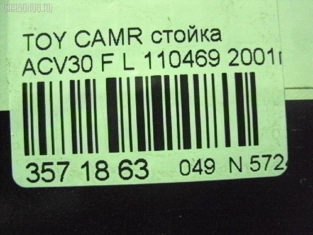 Стойка амортизатора SHINKAI 110469 на Toyota Camry ACV30 Фото 2