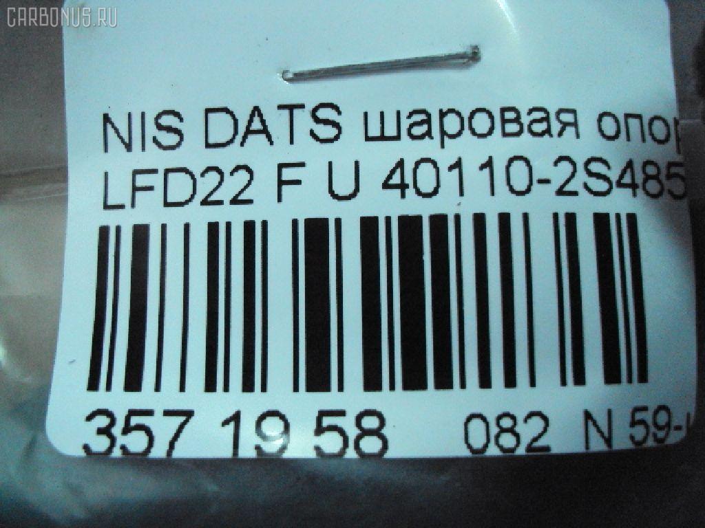 Шаровая опора CHASE 40110-2S485, NP-082-8641 на Nissan Datsun LFD22 Фото 2