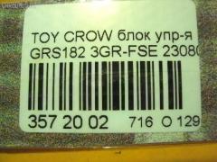 Блок упр-я 23080-31020 на Toyota Crown GRS182 3GR-FSE Фото 3