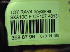 Пружина NHK CF107 на Toyota Rav4 SXA10G Фото 2