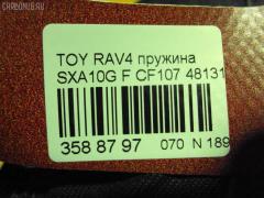 Пружина NHK CF107 на Toyota Rav4 SXA10G Фото 2