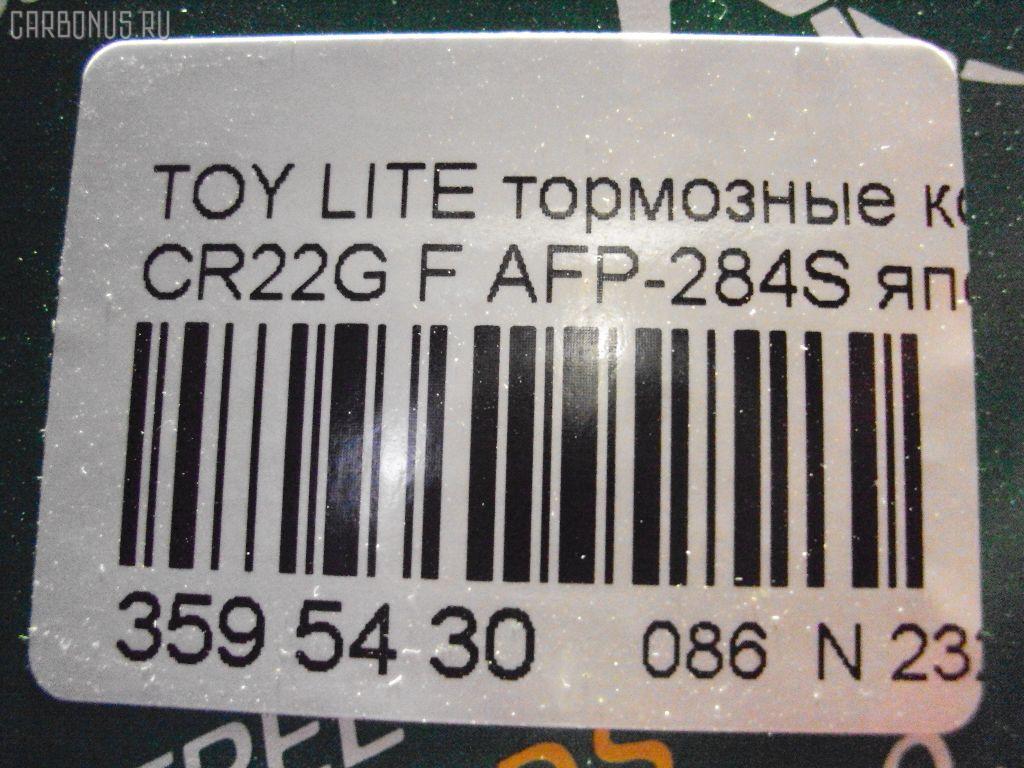 Тормозные колодки FBL AFP-284S, 04465-27010, 04465-27030, 04465-28010, 04465-28020, 04465-28060, 04465-28110, 04465-28180, 04465-28220, 04465-28290, 04465-28300, 04465YZZAU, 04491-27040, 04491-27080, 04491-27081, 04491-27090, 04491-27100, 04491-27130, 04491-28020, 04491-28021, 04491-28022, 04491-28030, 04491-28031, 04491-28040, 04491-28060, 04491-28070, 04491-28071, 04491-28072, 04491-28090, 04491-28091, 04491-28140, 04491-28180, 04491-28190, 04491-28200, 04491-28260, 04491-28290, 04491-28290-000, 04491-28330, 04491-28330-000, 04491-28370, 04491-28370-000, 2018201, 446527010, 446527030, 446528010, 446528020, 446528060, 446528110, 446528290, 446528300, 449127040, 449127080, 449127081, 449127090, 449127100, 449127130, 449128020, 449128020000, 449128021, 449128022, 449128030, 449128030000, 449128031, 449128040, 449128060, 449128070, 449128070000, 449128071, 449128071000, 449128072, 449128090, 449128091, 449128091000, 449128140, 449128180, 449128190, 449128200, 449128260, 449128260000, AN-405WK, AS-T311M, AY040-TY020, AY040TY010, AY040TY032, D2121M, D2121M-02, MN-256M, NDP-208C, PF-1328, SN827P, TD-086-1328, TD1328, V9118A042 на Toyota Lite Ace CR22G Фото 2