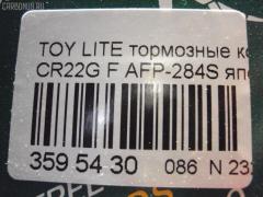 Тормозные колодки FBL AFP-284S, 04465-27010, 04465-27030, 04465-28010, 04465-28020, 04465-28060, 04465-28110, 04465-28180, 04465-28220, 04465-28290, 04465-28300, 04465YZZAU, 04491-27040, 04491-27080, 04491-27081, 04491-27090, 04491-27100, 04491-27130, 04491-28020, 04491-28021, 04491-28022, 04491-28030, 04491-28031, 04491-28040, 04491-28060, 04491-28070, 04491-28071, 04491-28072, 04491-28090, 04491-28091, 04491-28140, 04491-28180, 04491-28190, 04491-28200, 04491-28260, 04491-28290, 04491-28290-000, 04491-28330, 04491-28330-000, 04491-28370, 04491-28370-000, 2018201, 446527010, 446527030, 446528010, 446528020, 446528060, 446528110, 446528290, 446528300, 449127040, 449127080, 449127081, 449127090, 449127100, 449127130, 449128020, 449128020000, 449128021, 449128022, 449128030, 449128030000, 449128031, 449128040, 449128060, 449128070, 449128070000, 449128071, 449128071000, 449128072, 449128090, 449128091, 449128091000, 449128140, 449128180, 449128190, 449128200, 449128260, 449128260000, AN-405WK, AS-T311M, AY040-TY020, AY040TY010, AY040TY032, D2121M, D2121M-02, MN-256M, NDP-208C, PF-1328, SN827P, TD-086-1328, TD1328, V9118A042 на Toyota Lite Ace CR22G Фото 2
