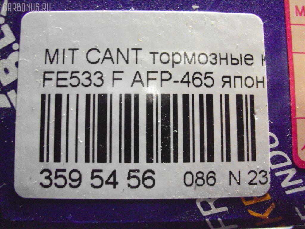 Тормозные колодки FBL AFP-465, 2924201, AN-476K, AS-M442, AY040-MT016, D6091-02, F6091, MC894601, MC894604, MG894604, MK328619, MK355371, MK499871, MK499872, MK529949, NDP-321, PF-3407, PN3407, SN295E, TD-086-3407, TD3407, V9118M047 на Mitsubishi Canter FE533 Фото 8