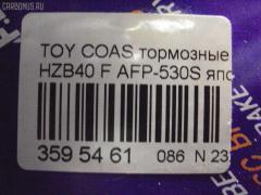 Тормозные колодки FBL AFP-530S, 04465-36010, 04465-36020, 04465-36050, 04465-36070, 04465-37010, 04465-37030, 04465-37100, 04465-37150, 04465-37151, 04465-37250, 04491-36010, 04491-36030, 04491-36070, 2929601, 446537010, 446537151, 446537250, AFP535S, AFP78, AN-409WK, AN-626WK, AS-T103H, AS-T415M, AS-T476M, AY040-TY075, D2052-02, D2115M, D2115M-02, D2148M-02, MN-111, MN-390M, NDP-370C, PF-1099, PF-1329, PF-1388, PN1099, PN1329, PN1388, SN662P, SN663, SN663P, TD-086-2115, V9118A010, V9118A046, V9118A079 на Toyota Coaster HZB40 Фото 2